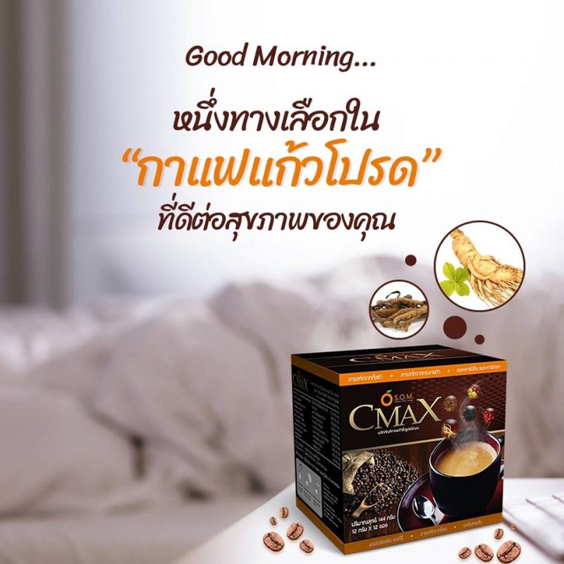 Cmax coffee by S.O.M