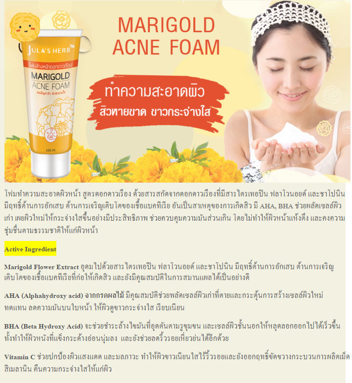 Marigold Acne Foam