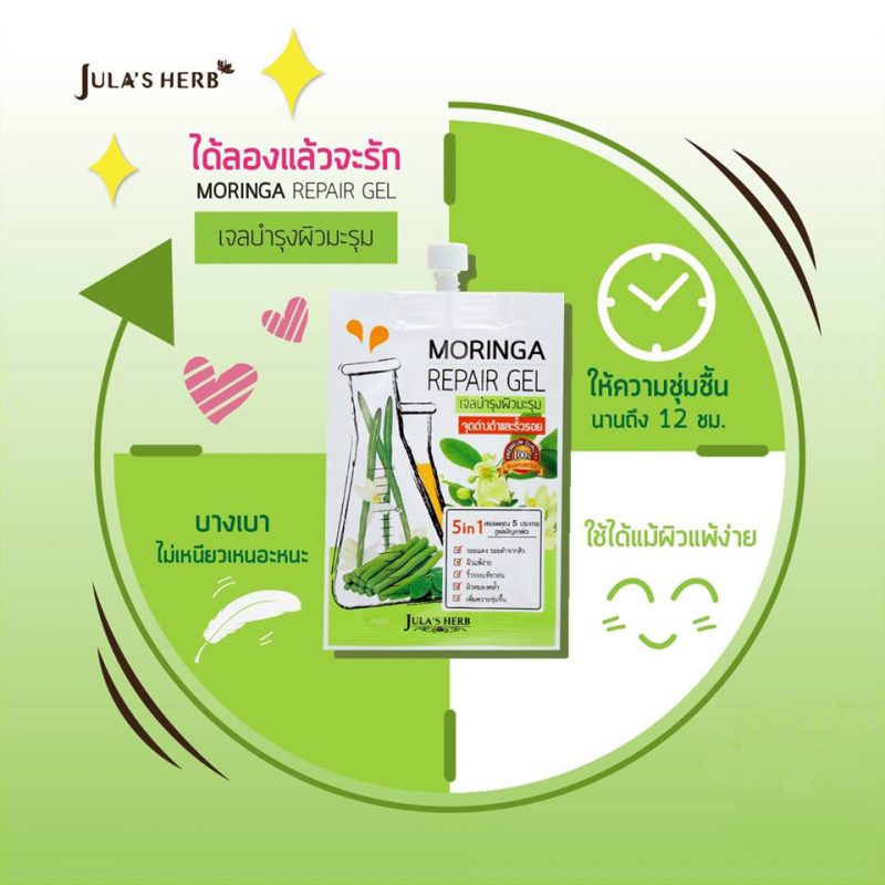 Moringa Repair Gel