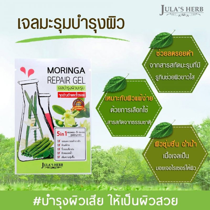 Moringa Repair Gel