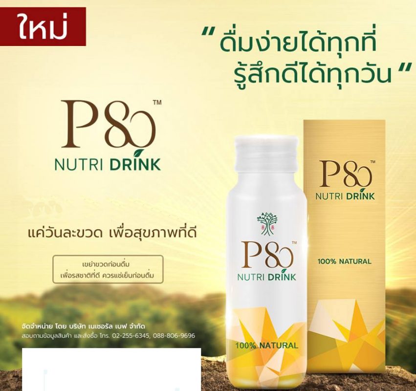 P80 Nutri Drink 100% Natural