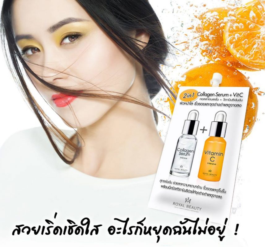 Royal Beauty Collagen Serum + Vit C