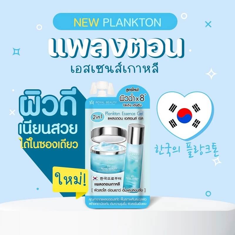 Plankton Essence Gel - Image 2