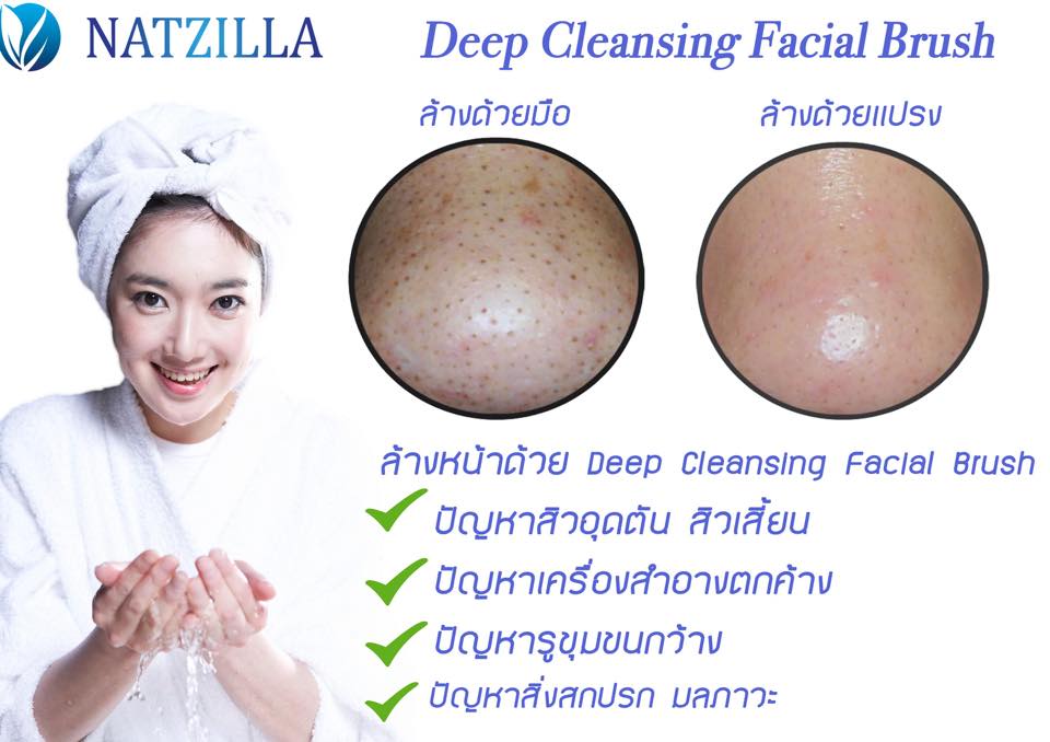 Deep Cleansing Facial Brush