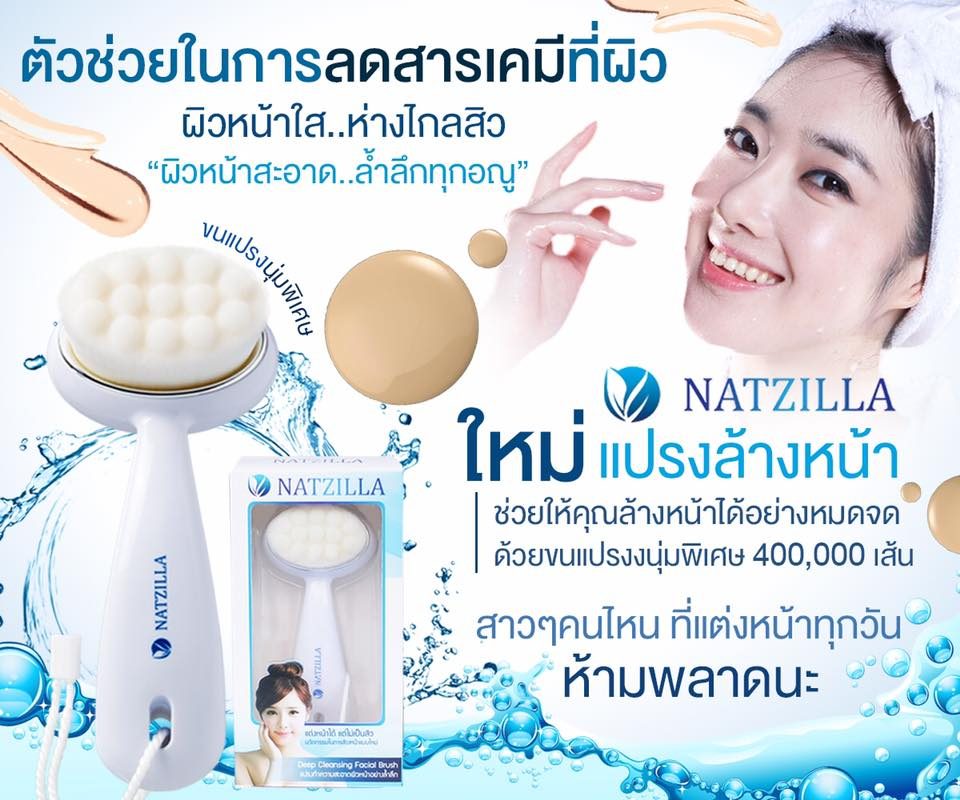 Deep Cleansing Facial Brush