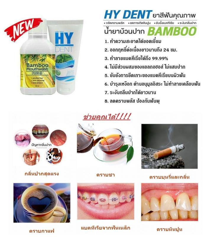 Bamboo Mouthwash Plus