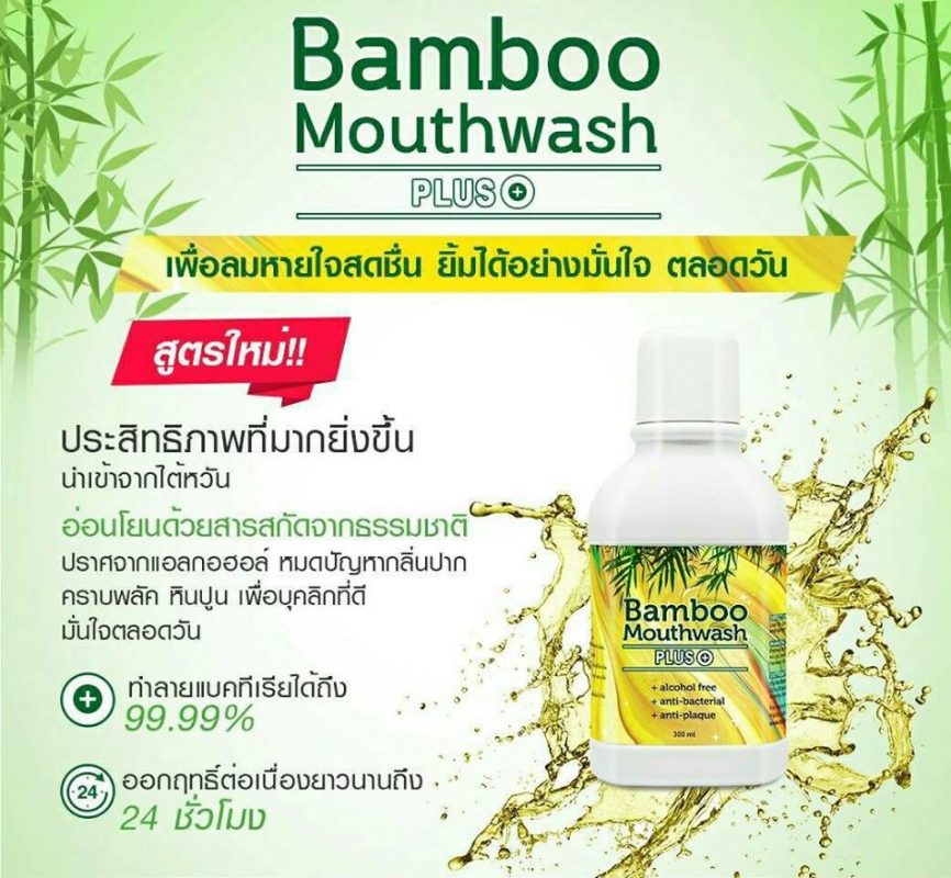 Bamboo Mouthwash Plus