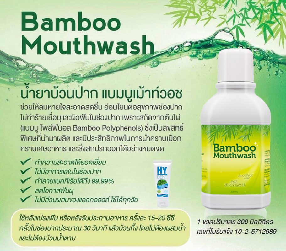 Bamboo Mouthwash