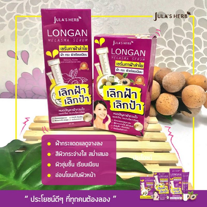 Longan Melasma Serum