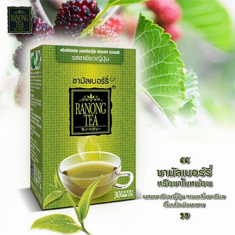 Mulberry Tea by Ranong Tea