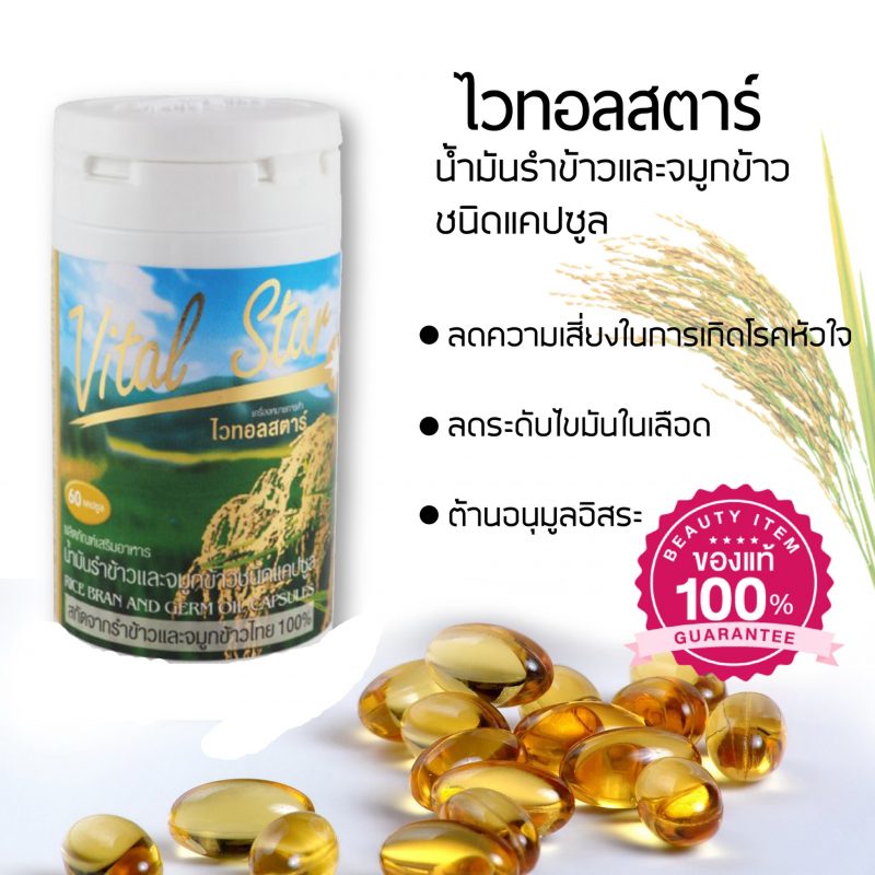Vital Star Rice Bran and Germ Oil