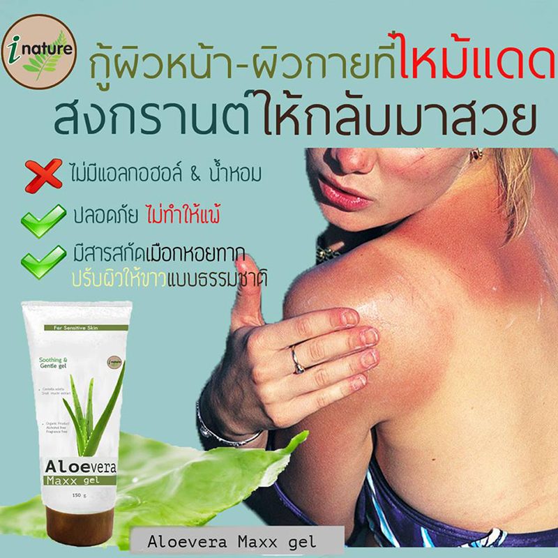 i nature Aloe Vera Maxx Gel