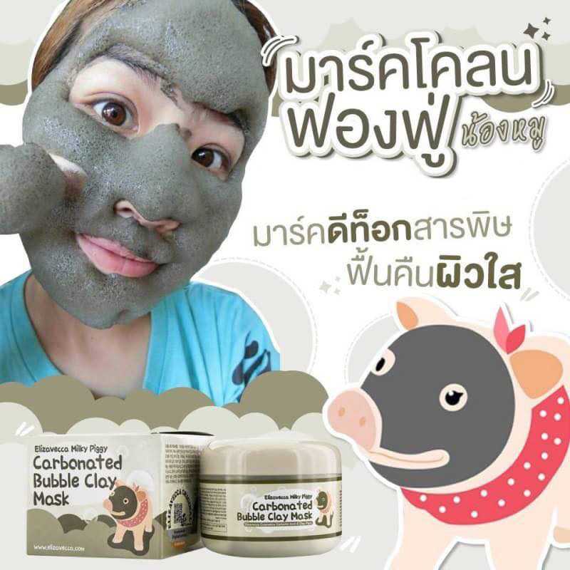 Elizavecca Milky Piggy Mask