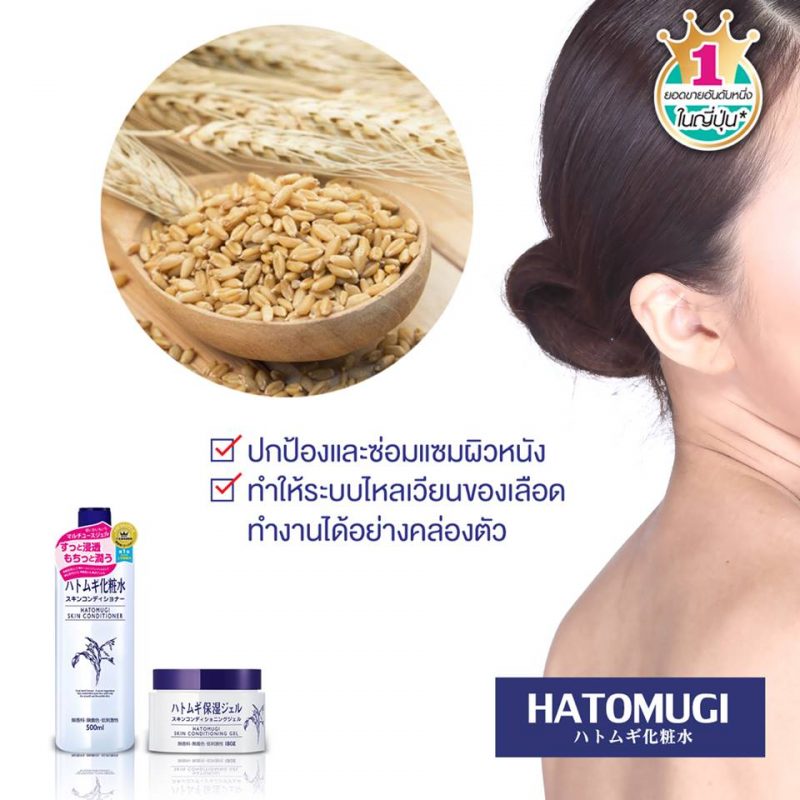 Hatomugi Skin Conditioning Gel