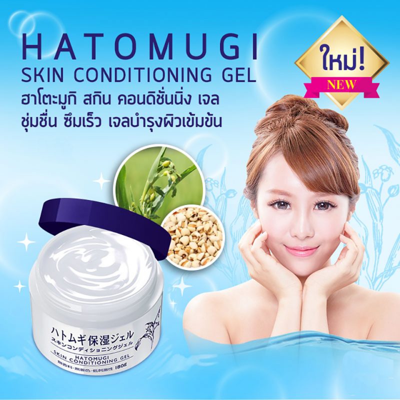 Hatomugi Skin Conditioning Gel