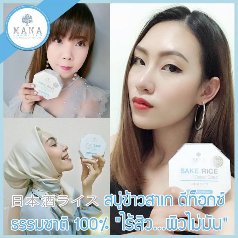 Mana Sake Rice Detox Soap