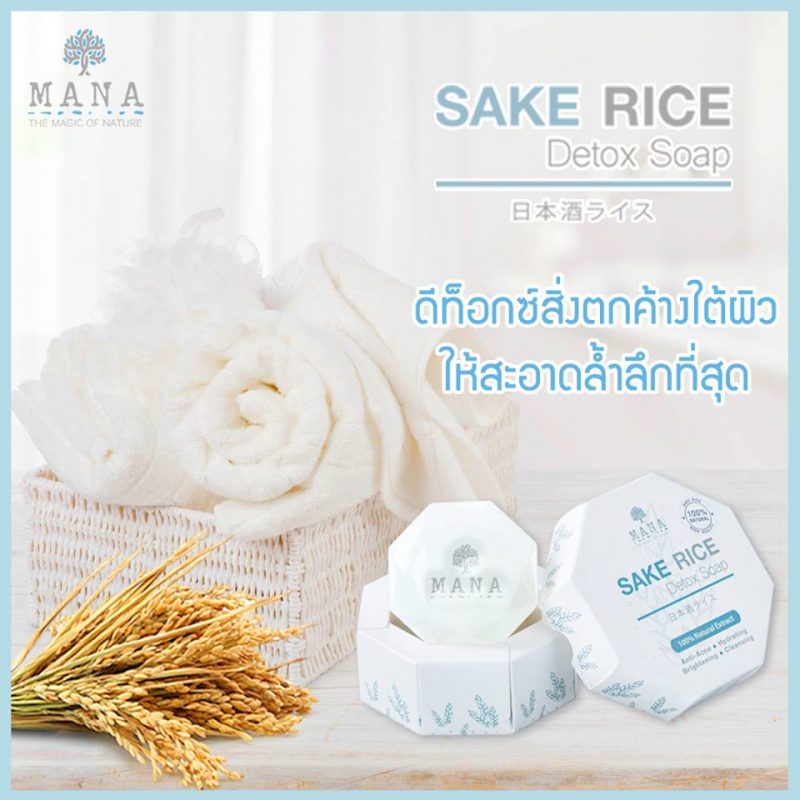 Mana Sake Rice Detox Soap