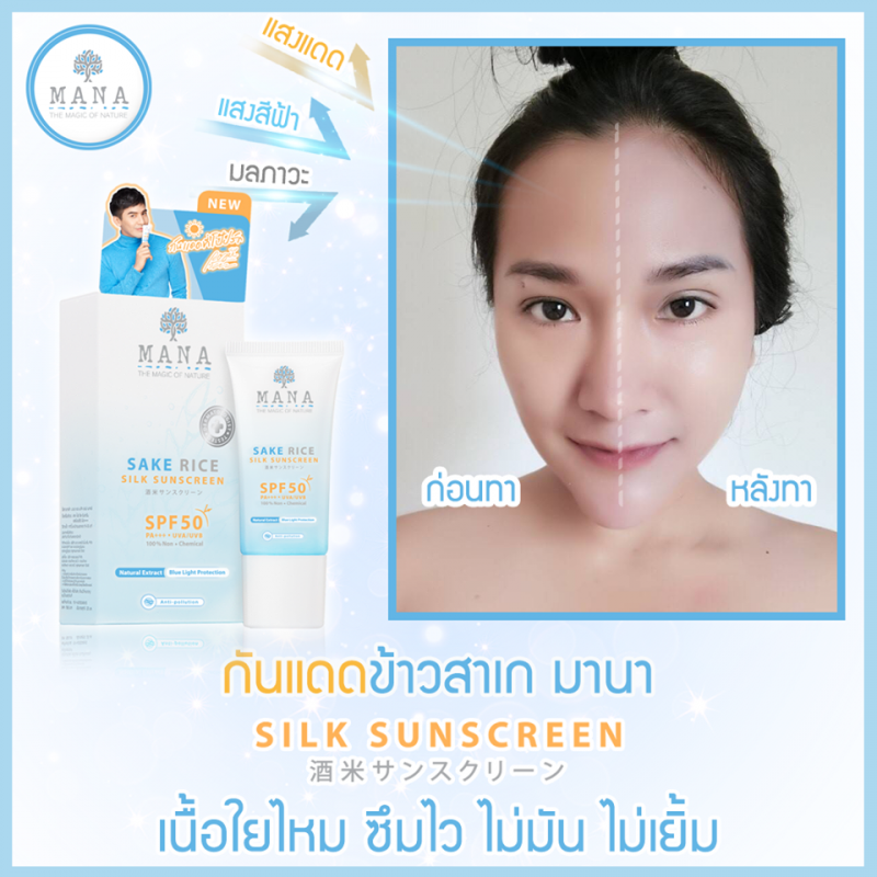 Mana Sake Rice Silk Sunscreen SPF50