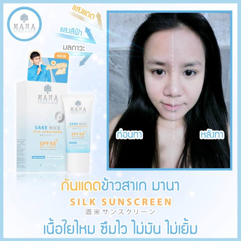 Mana Sake Rice Silk Sunscreen SPF50