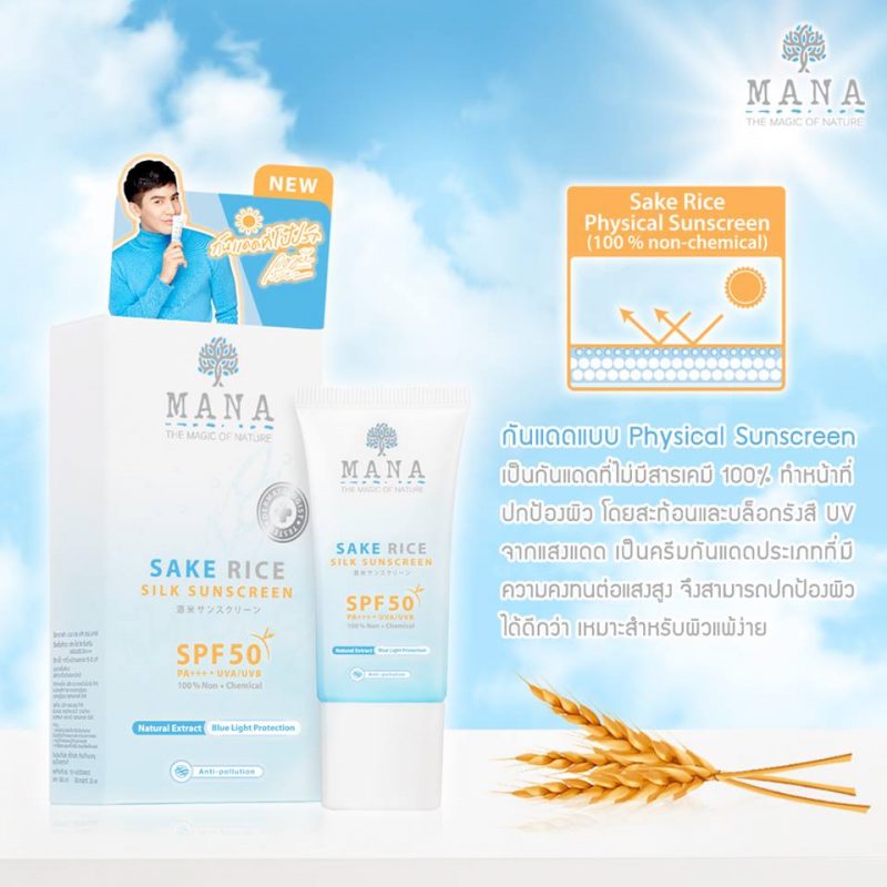 Mana Sake Rice Silk Sunscreen SPF50