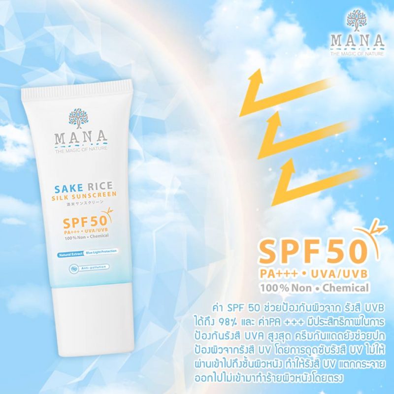 Mana Sake Rice Silk Sunscreen SPF50