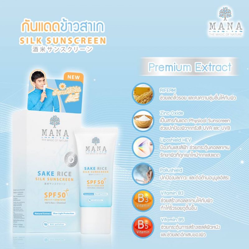 Mana Sake Rice Silk Sunscreen SPF50