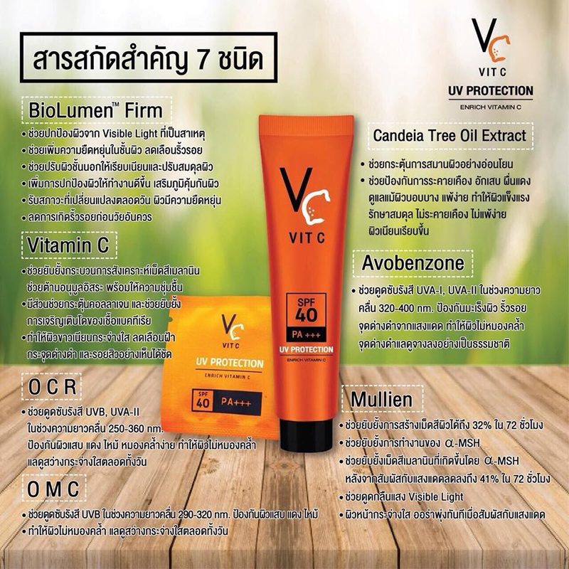 VC Vit C UV Protection SPF40