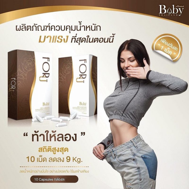 For-U by Baby Thailand