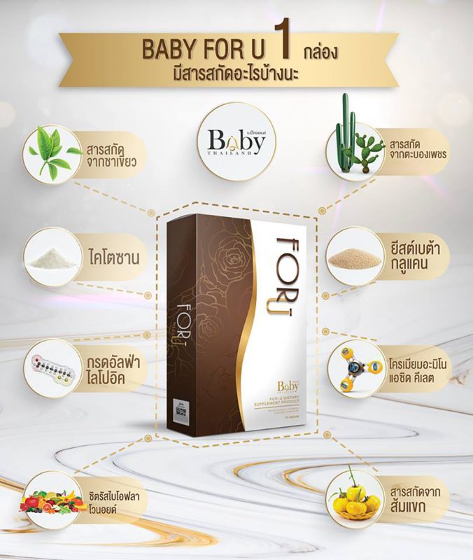 For-U by Baby Thailand