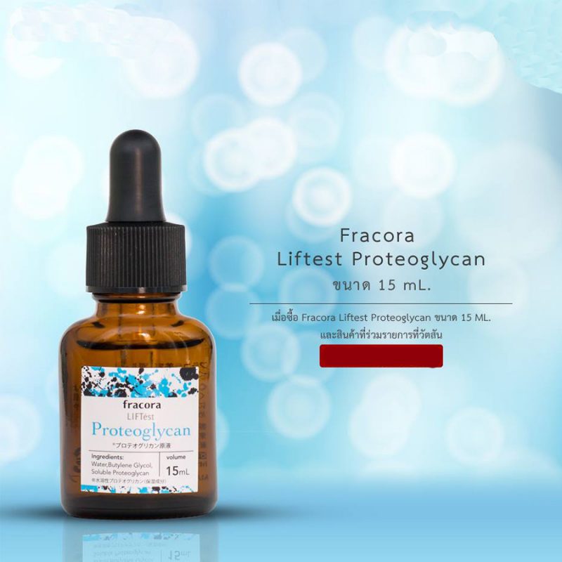Fracora Lift'est Proteoglycan Serum - Thailand Best Selling