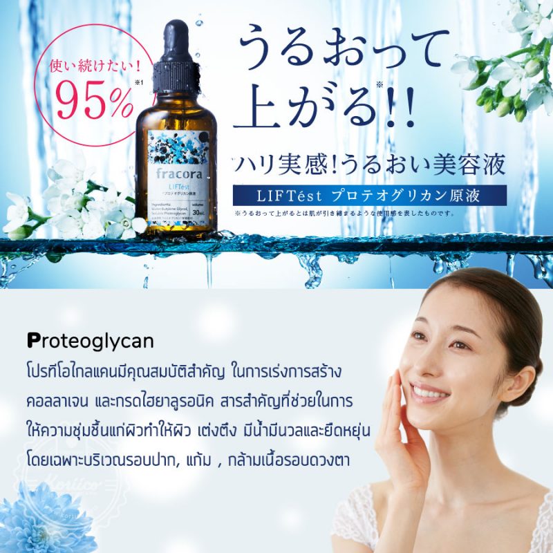 Fracora Lift’est Proteoglycan Serum