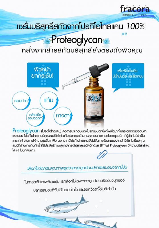 Fracora Lift’est Proteoglycan Serum