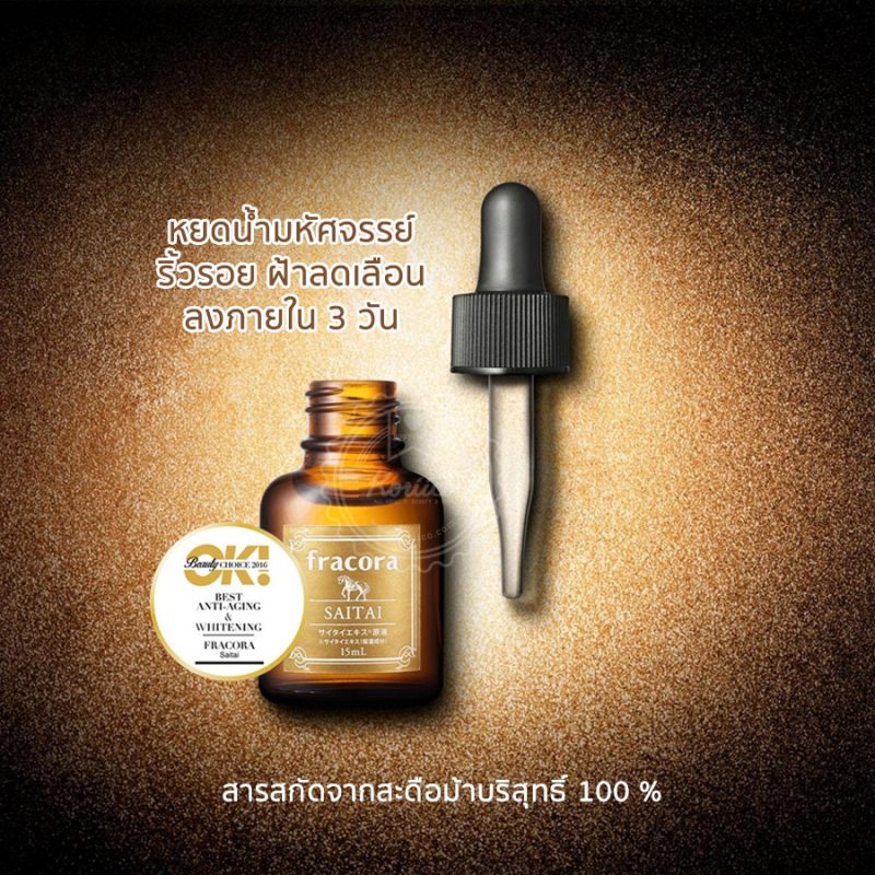 Fracora Saitai Serum