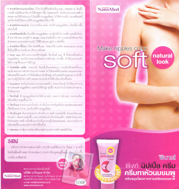 NanoMed Finale Pink Nipple Cream