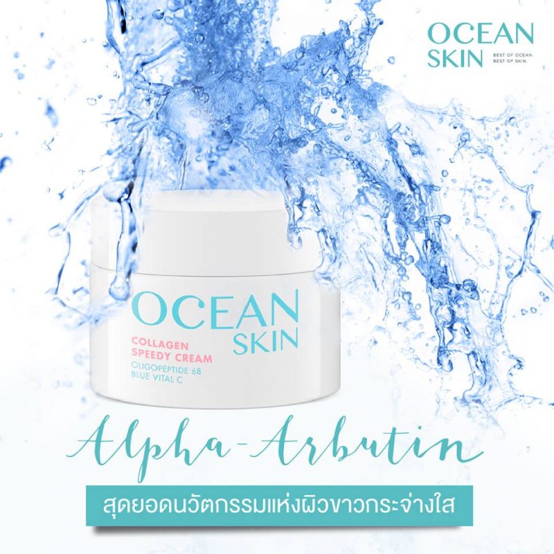 Ocean Skin Collagen Speedy Cream