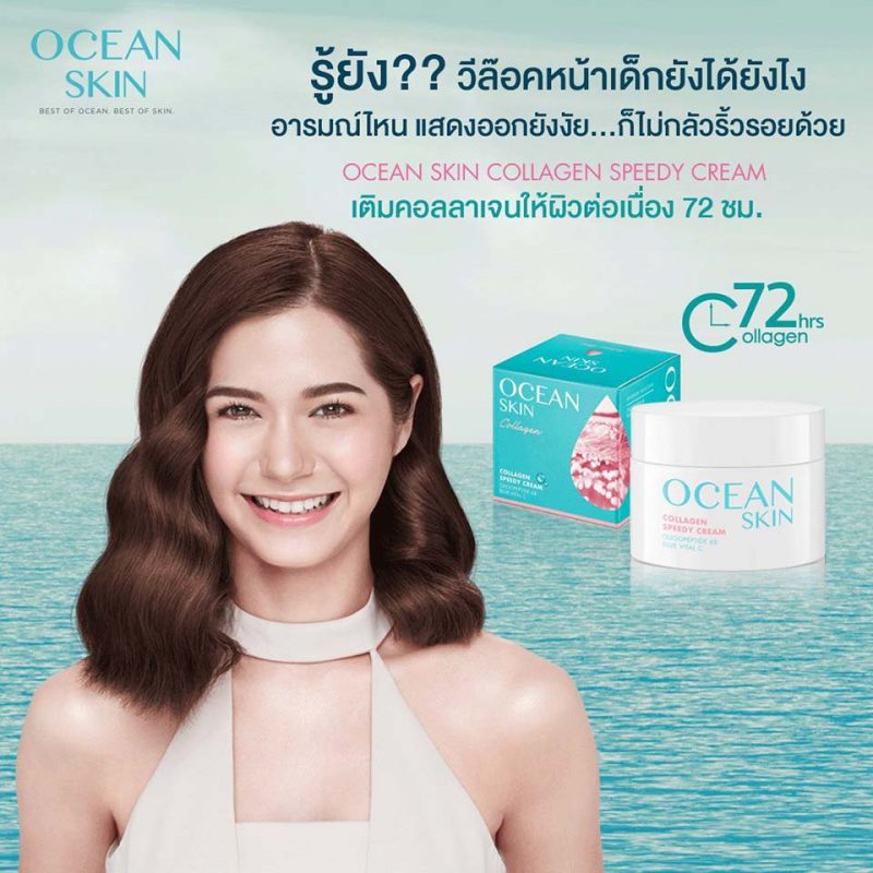 Ocean Skin Collagen Speedy Cream