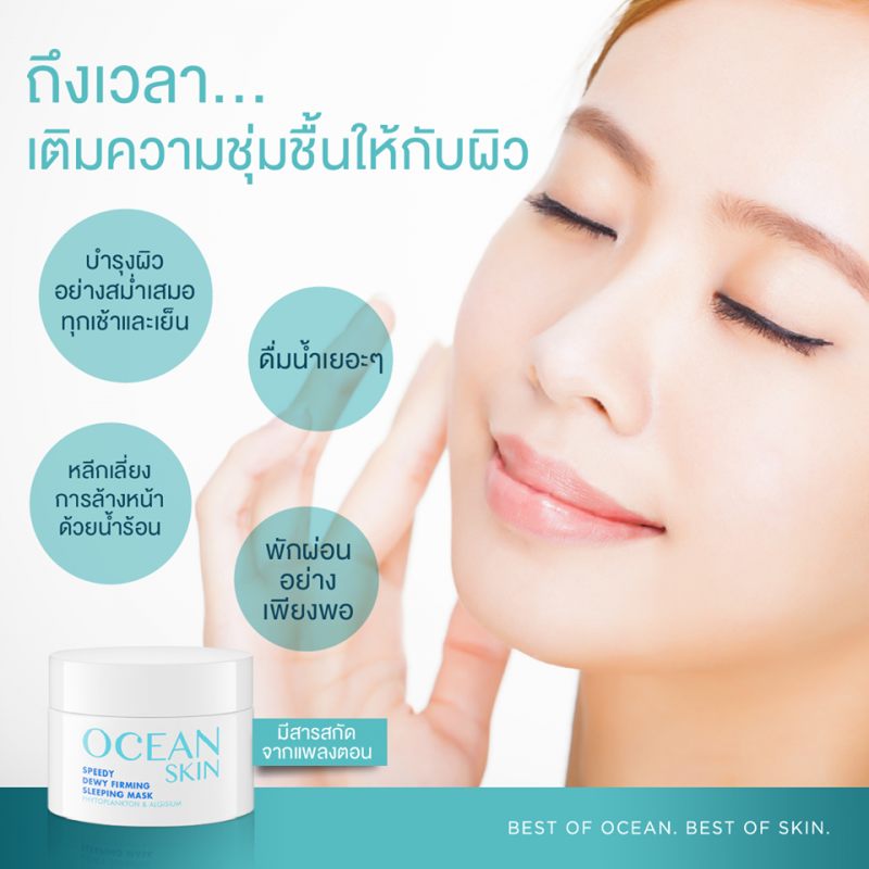 Ocean Skin Speedy Dewy Firming Sleeping Mask