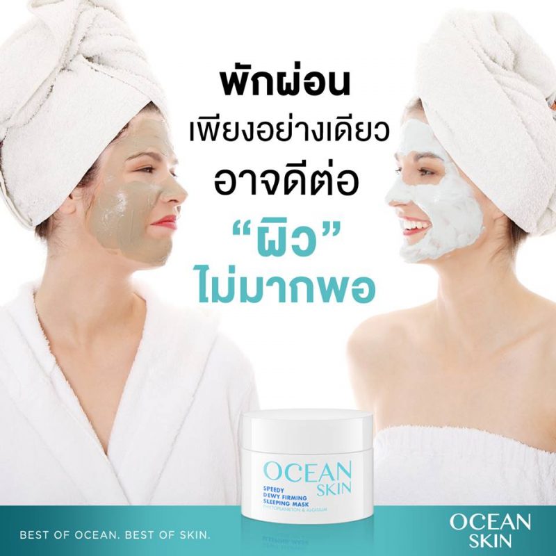 Ocean Skin Speedy Dewy Firming Sleeping Mask