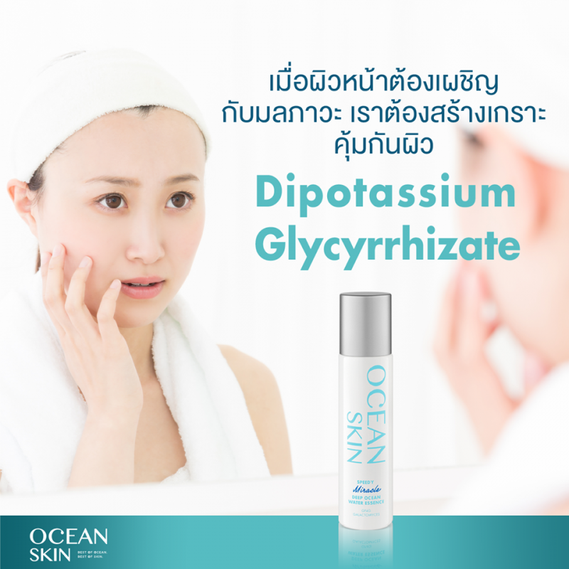 Ocean Skin Speedy Water Essence