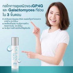 Ocean Skin Speedy Water Essence