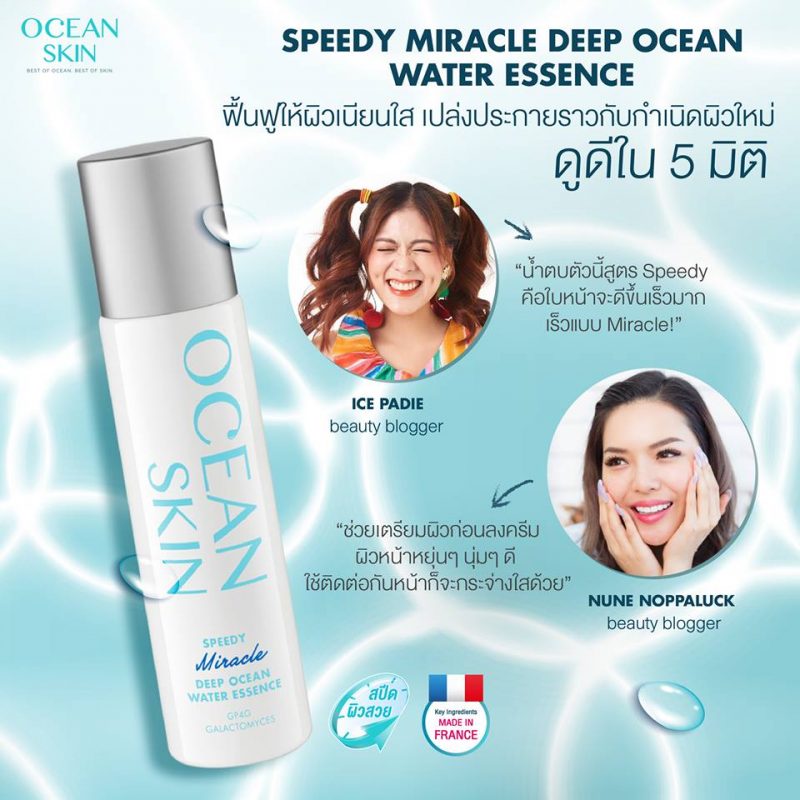 Ocean Skin Speedy Water Essence