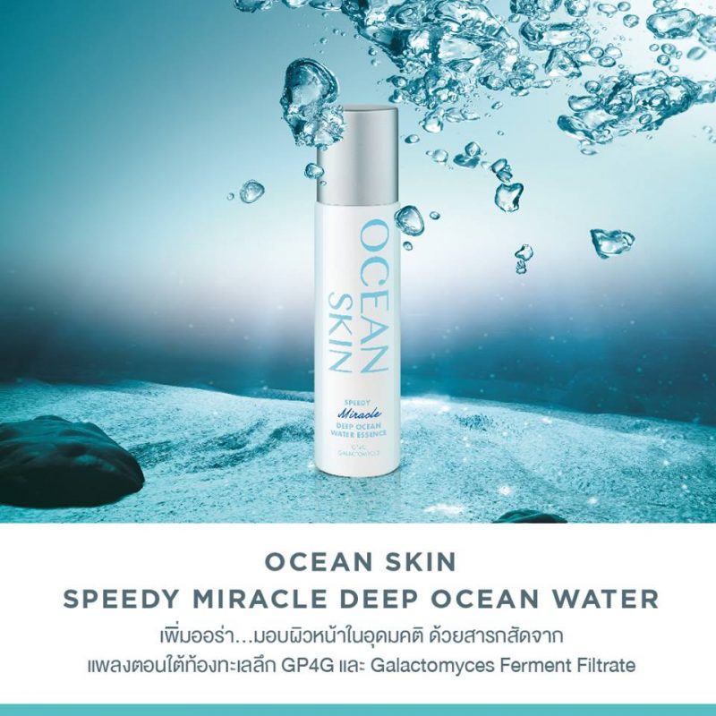 Ocean Skin Speedy Water Essence