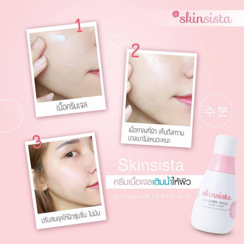 Skinsista Dongbaek White Facial Cream