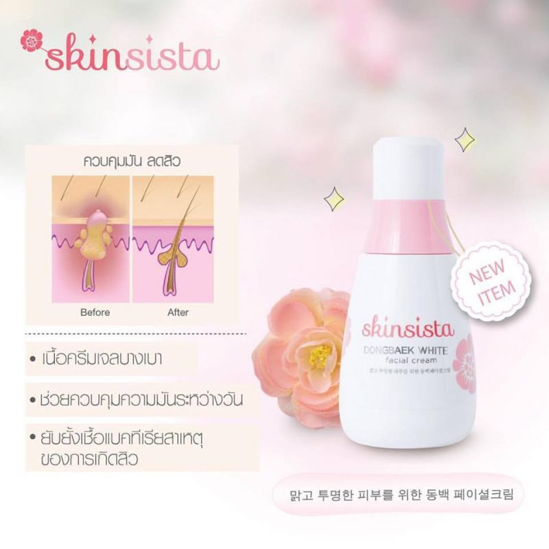 Skinsista Dongbaek White Facial Cream