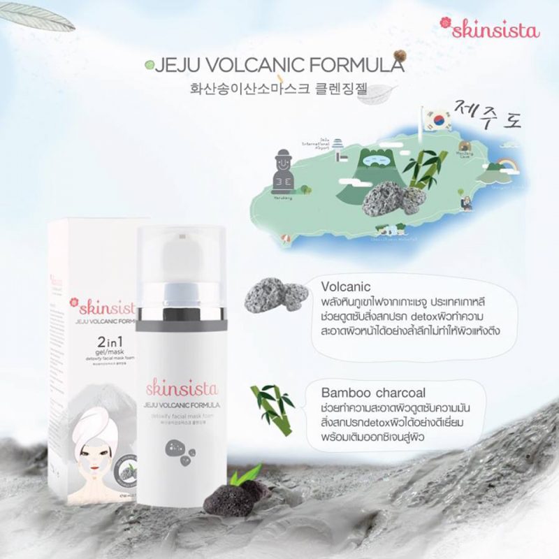 Skinsista Jeju Volcanic Mask Foam