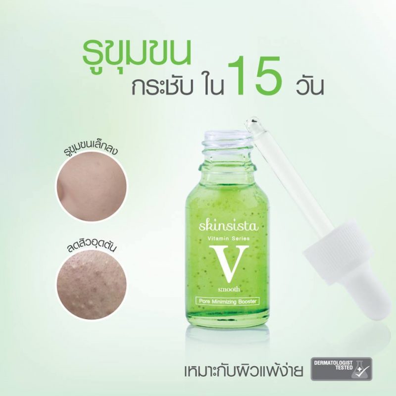 Skinsista V Smooth Pore Minimizing Booster