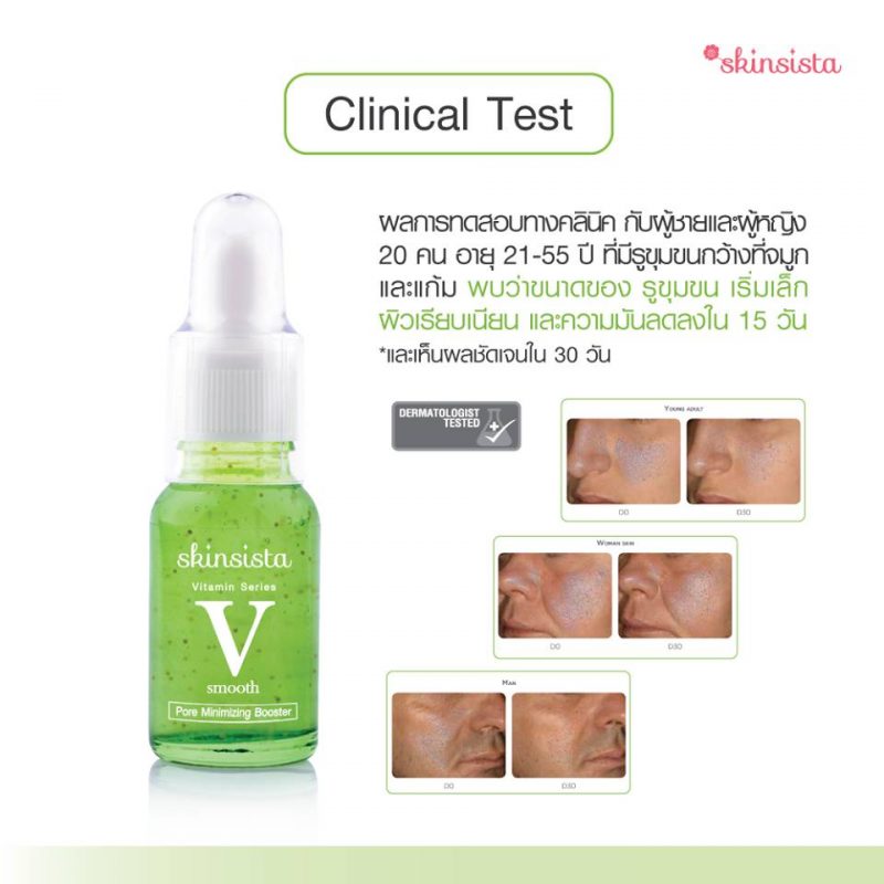 Skinsista V Smooth Pore Minimizing Booster