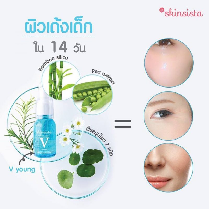 Skinsista V Young Skin Booster