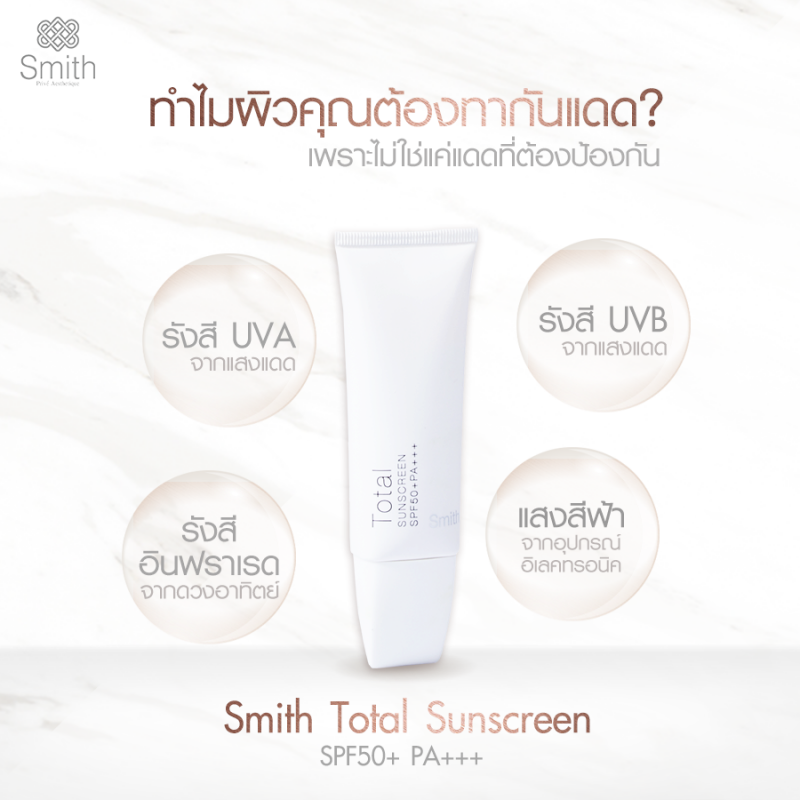 Smith Total Sunscreen SPF50+