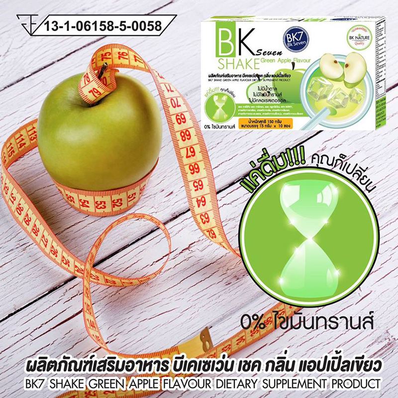 BK seven shake Green Apple